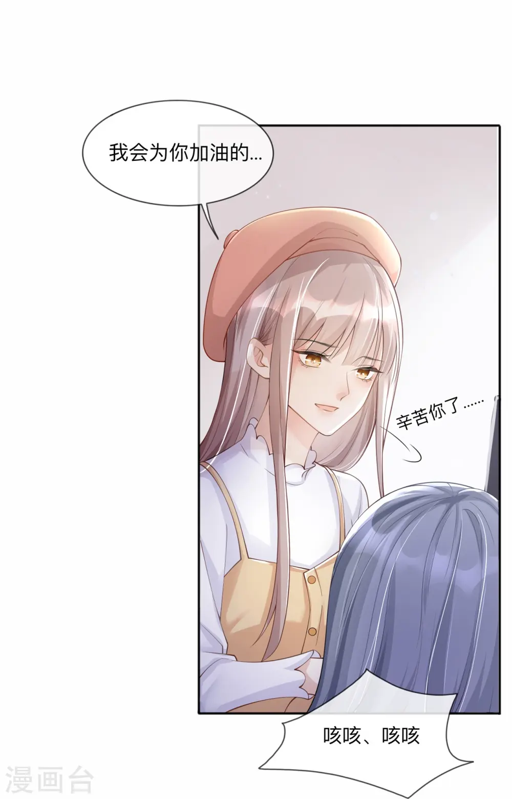 第3话 劣迹斑斑 第19页