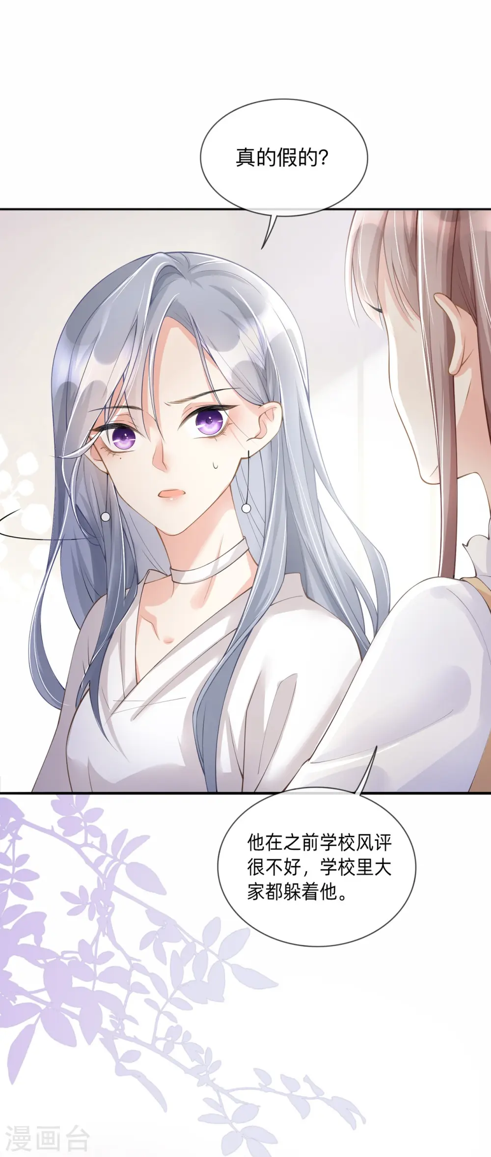 第3话 劣迹斑斑 第20页