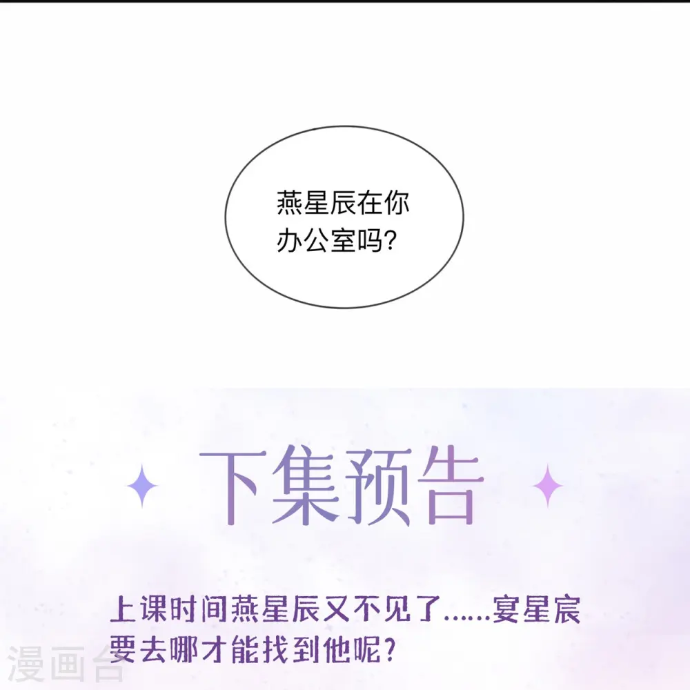 第3话 劣迹斑斑 第22页