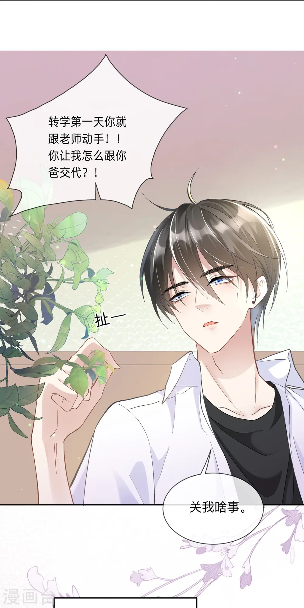 第2话 星与星 第6页