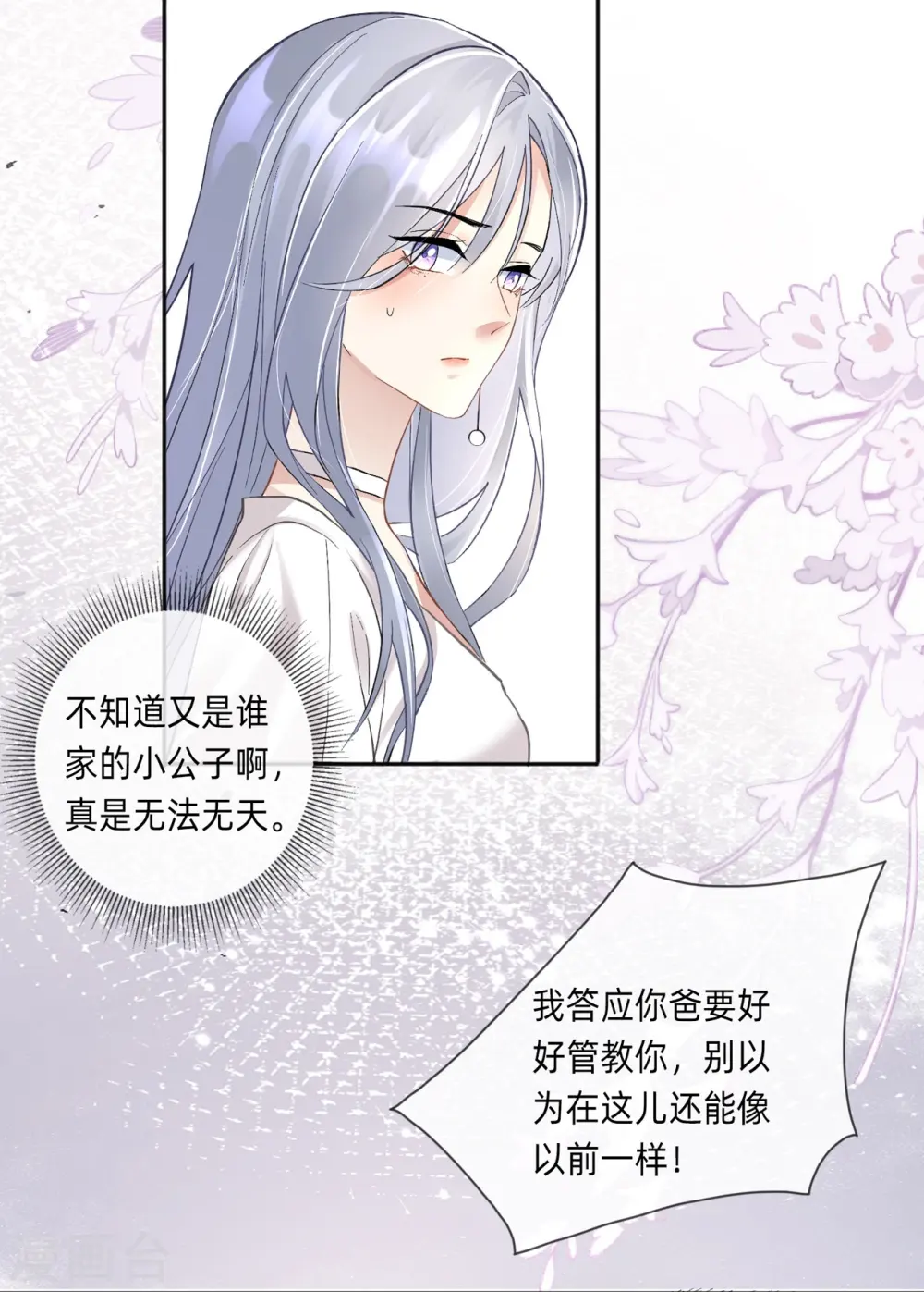 第2话 星与星 第7页