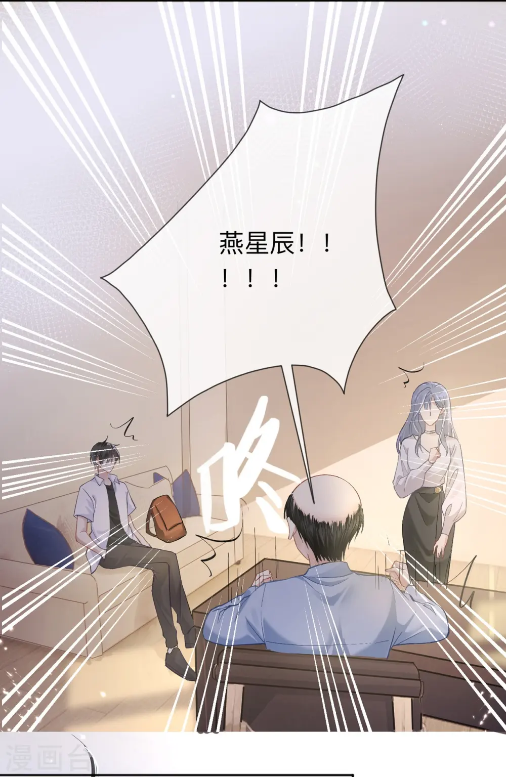 第2话 星与星 第9页