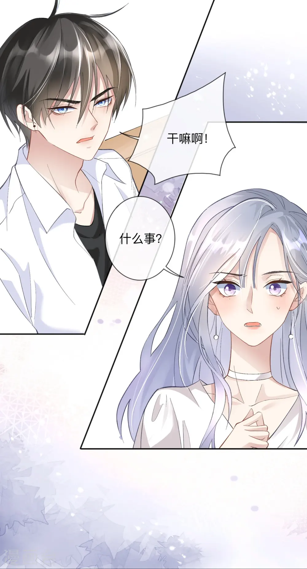 第2话 星与星 第10页