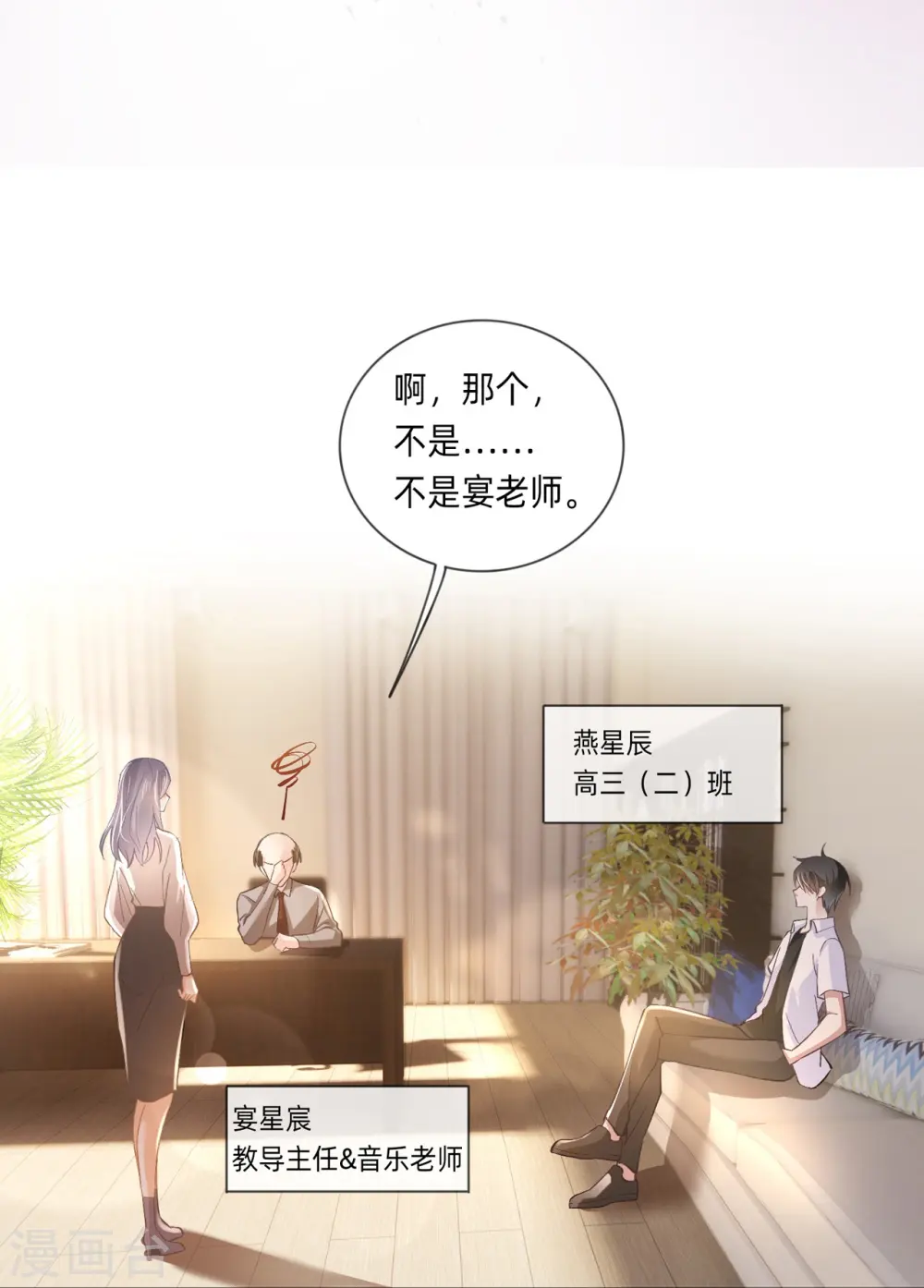 第2话 星与星 第12页