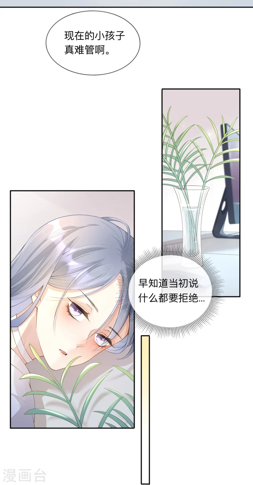 第2话 星与星 第19页