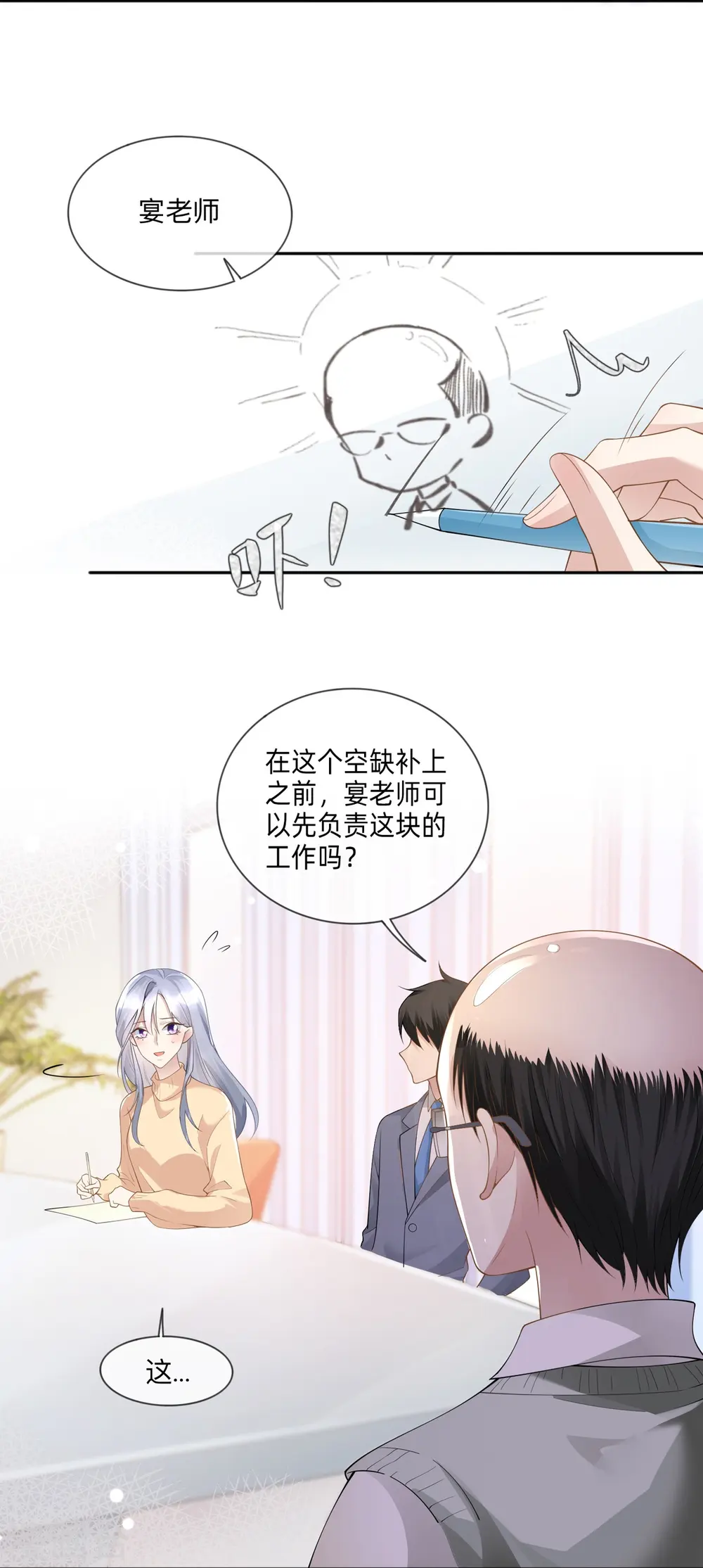 第2话 星与星 第23页