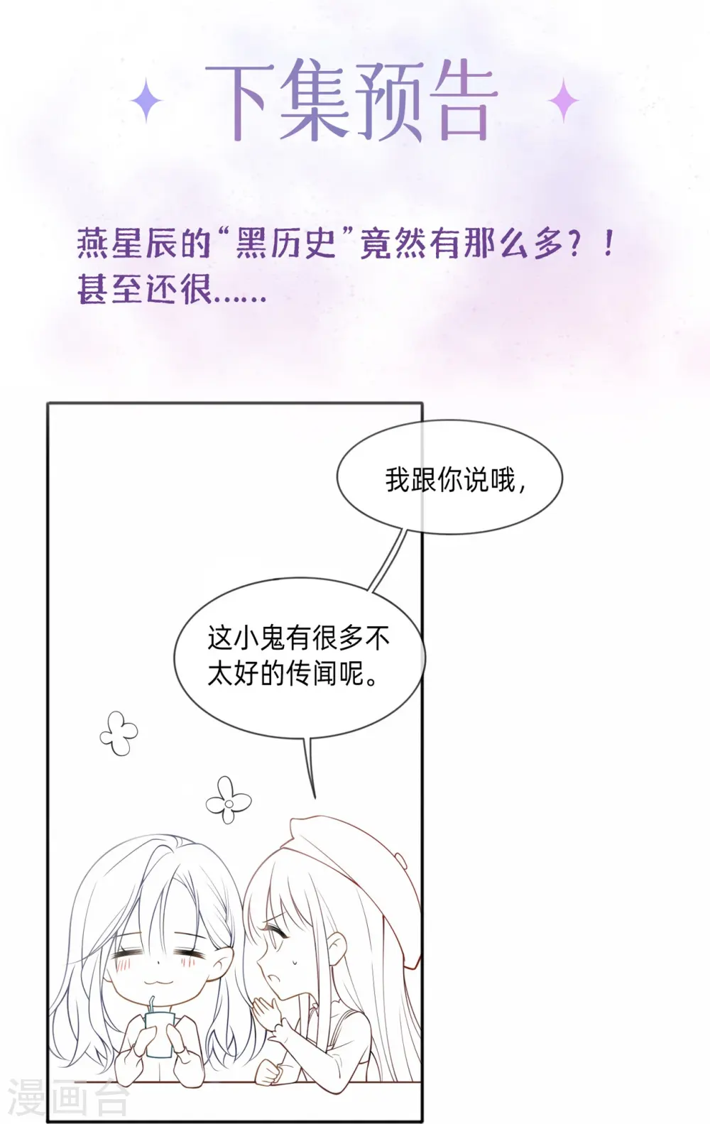 第2话 星与星 第26页
