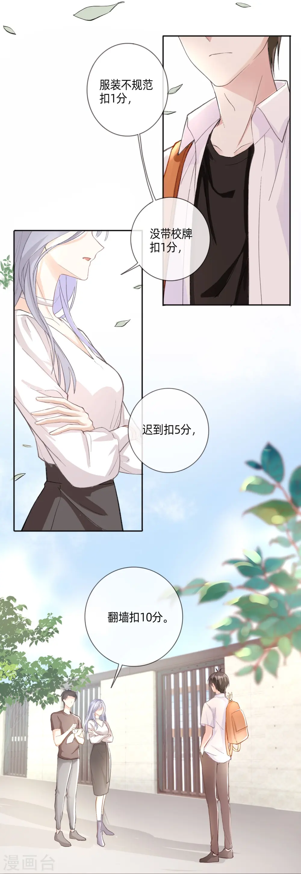 第1话 不良与教导主任 第4页
