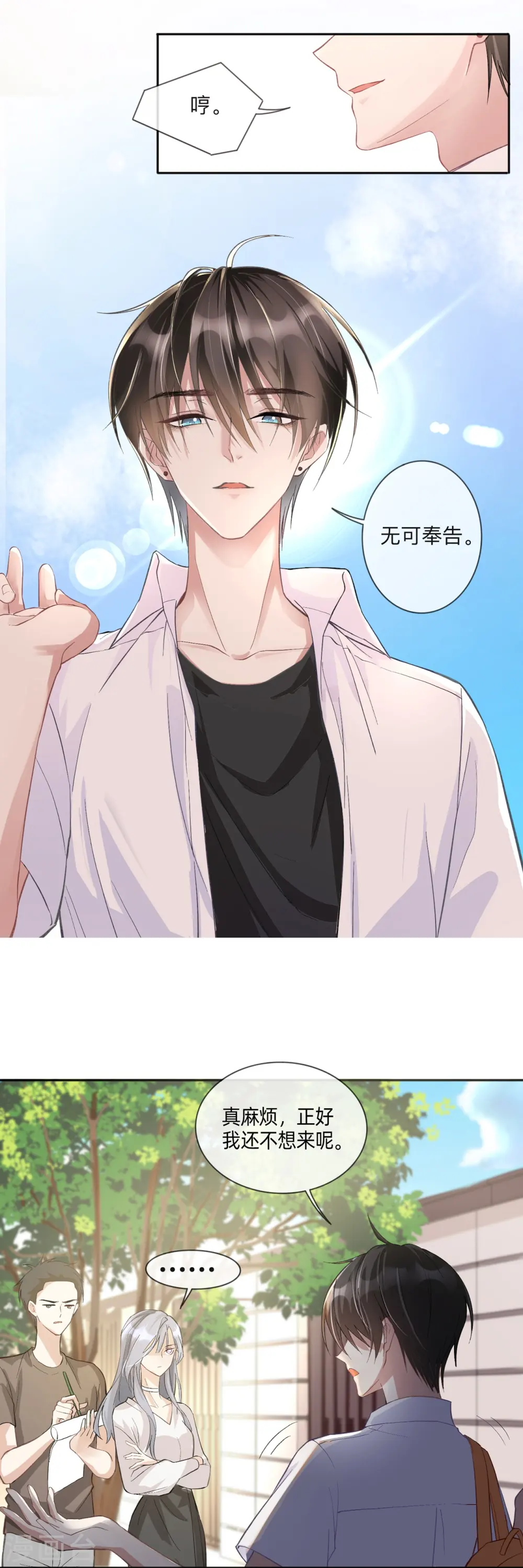 第1话 不良与教导主任 第6页