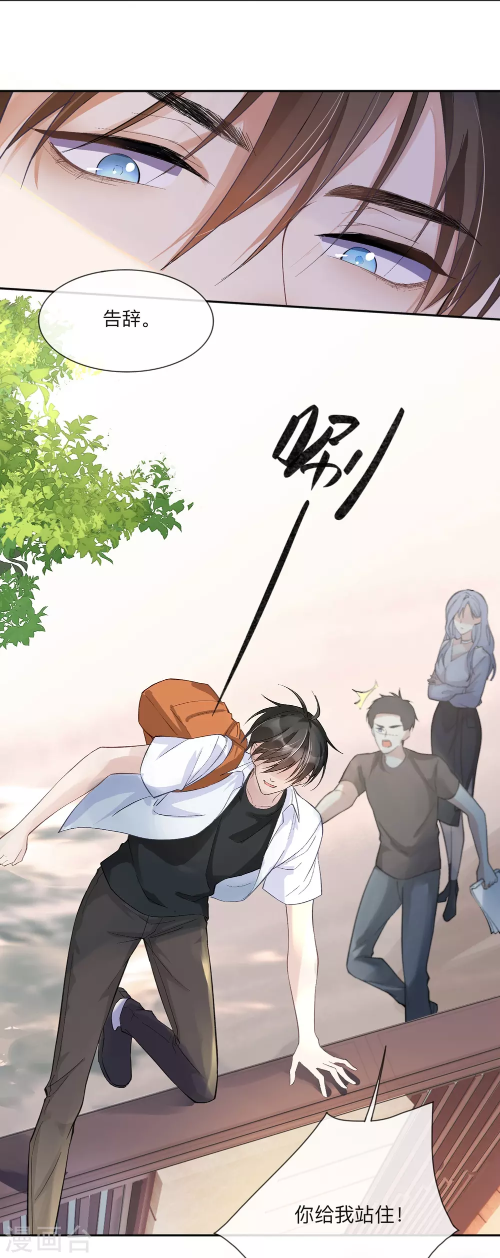 第1话 不良与教导主任 第7页