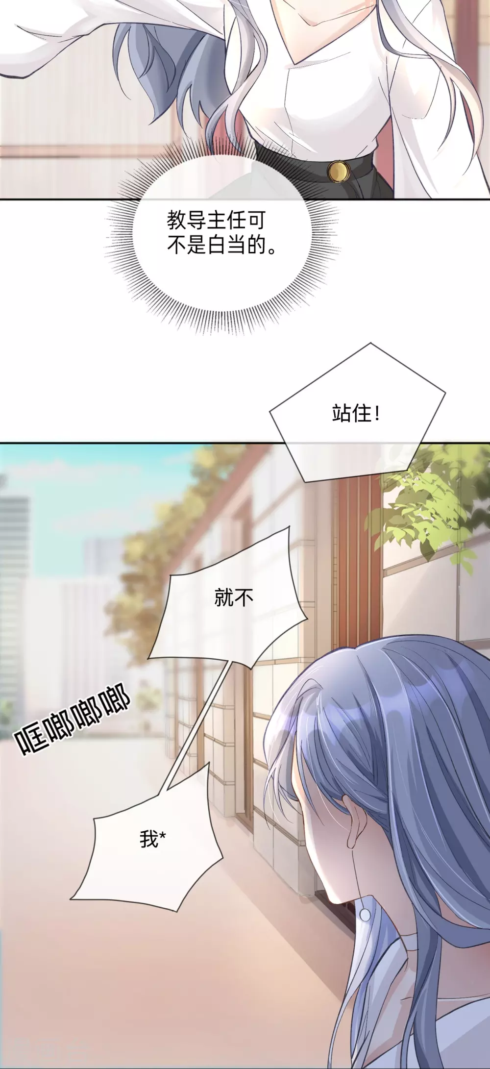 第1话 不良与教导主任 第11页