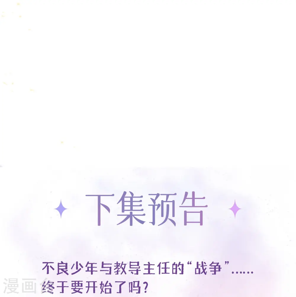 第1话 不良与教导主任 第16页
