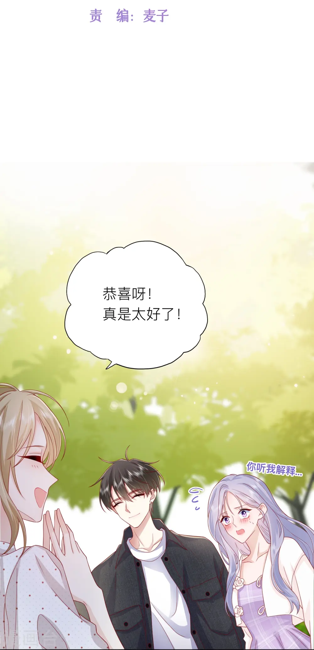 第67话 有件事想告诉你 第6页