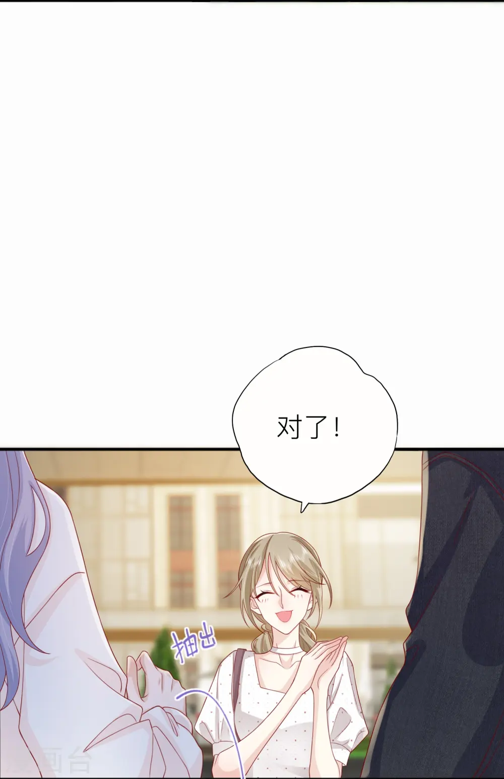 第67话 有件事想告诉你 第7页