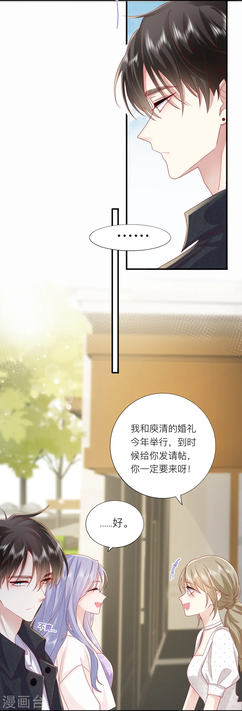 第67话 有件事想告诉你 第8页