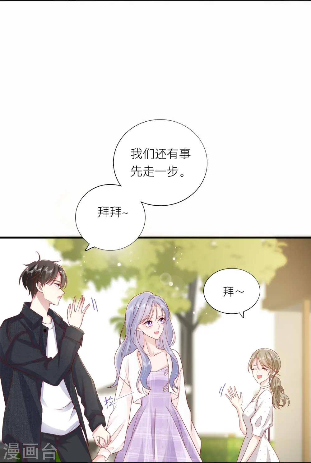 第67话 有件事想告诉你 第9页