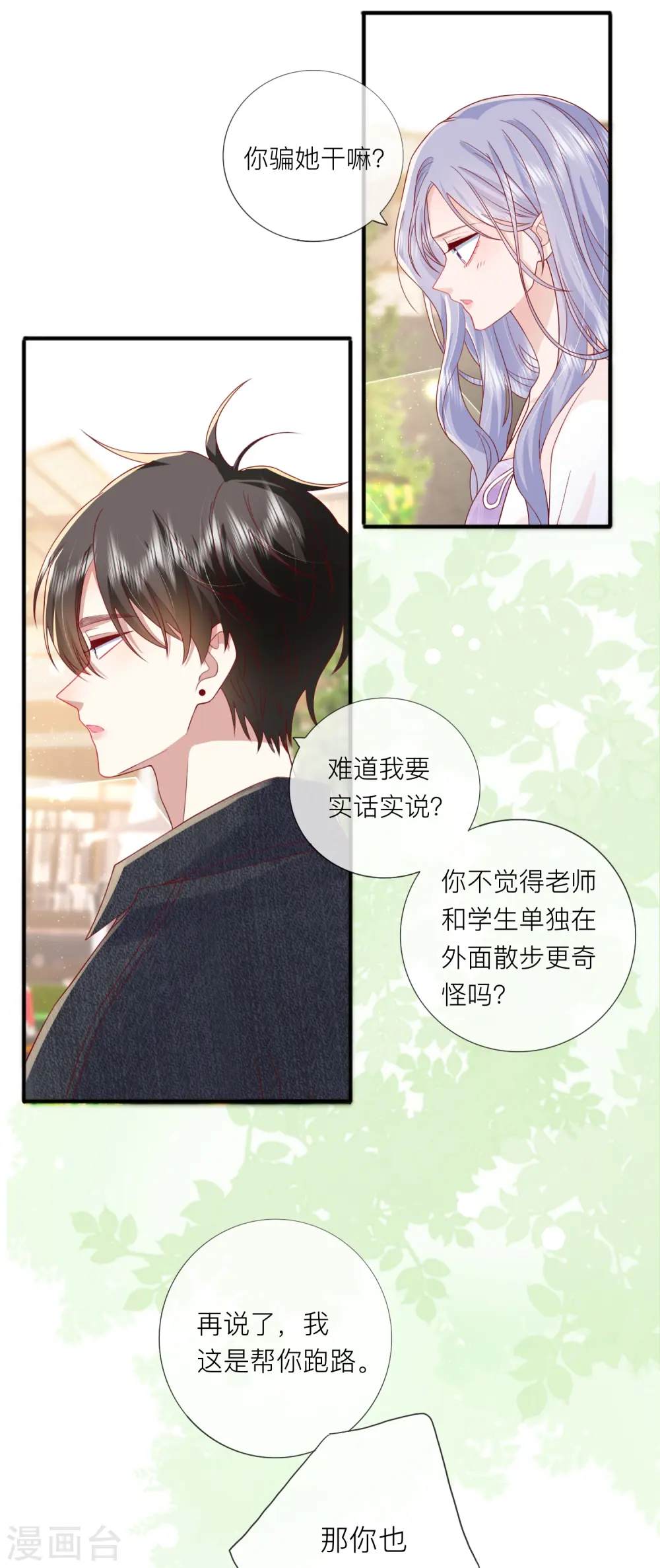 第67话 有件事想告诉你 第12页