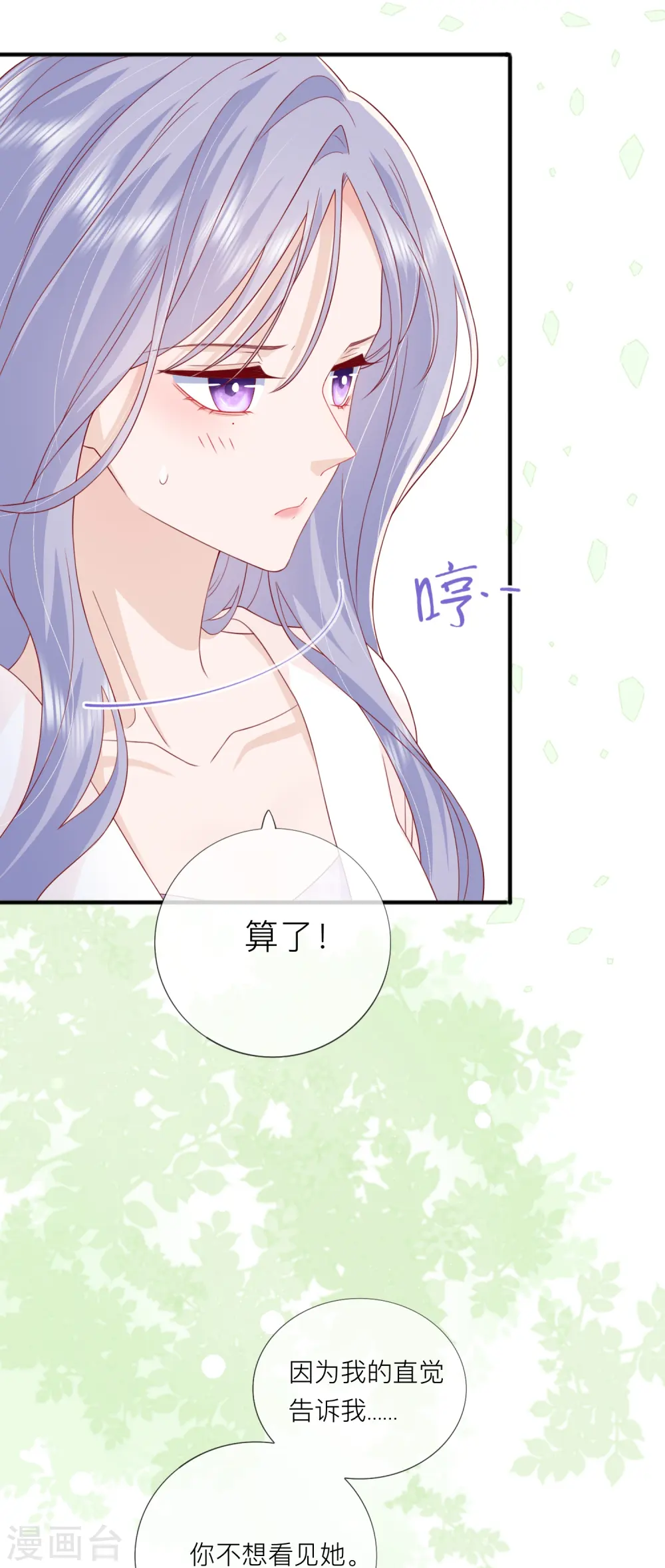 第67话 有件事想告诉你 第14页