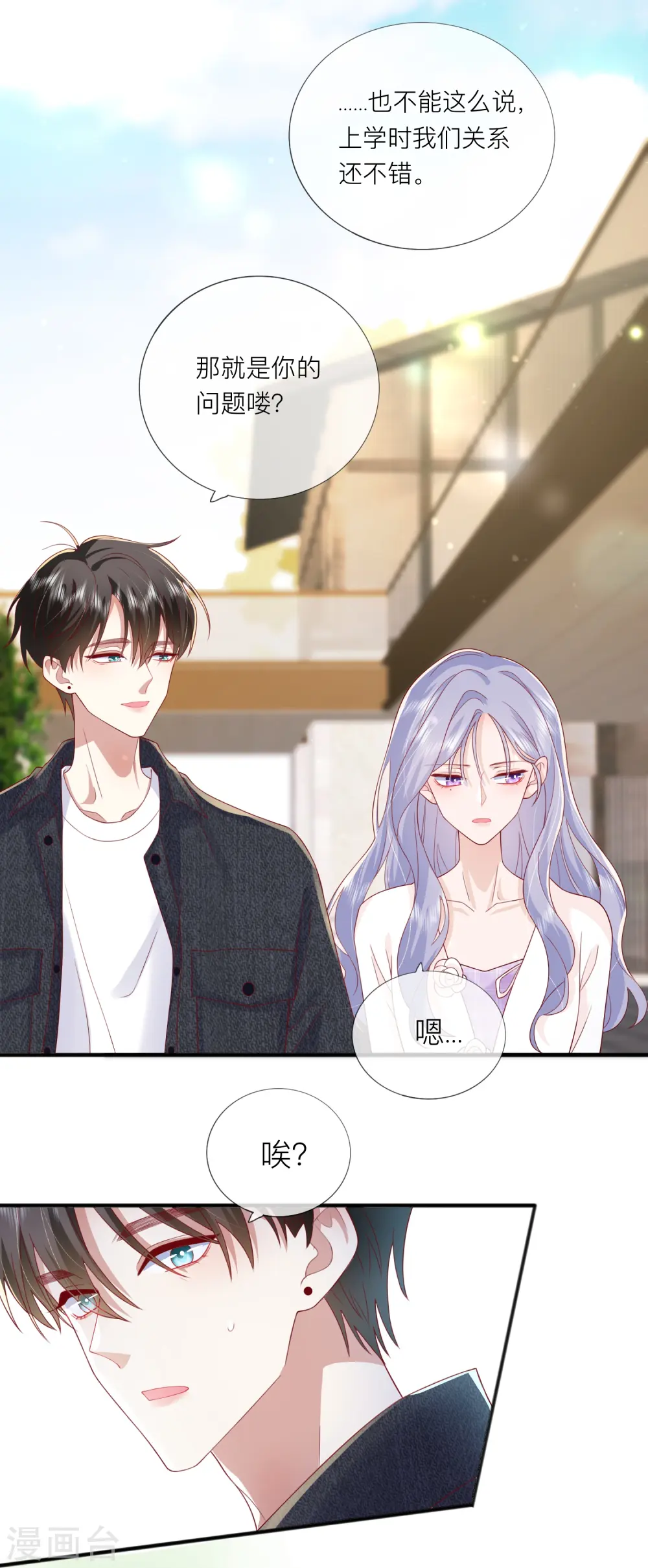 第67话 有件事想告诉你 第16页