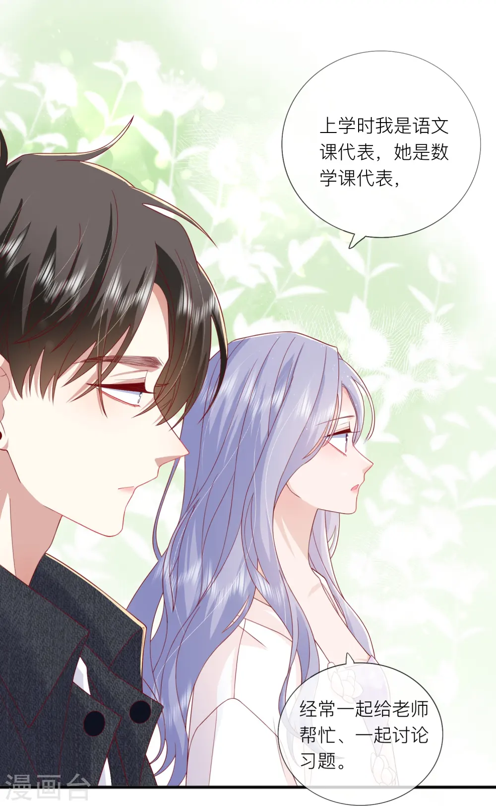 第67话 有件事想告诉你 第17页