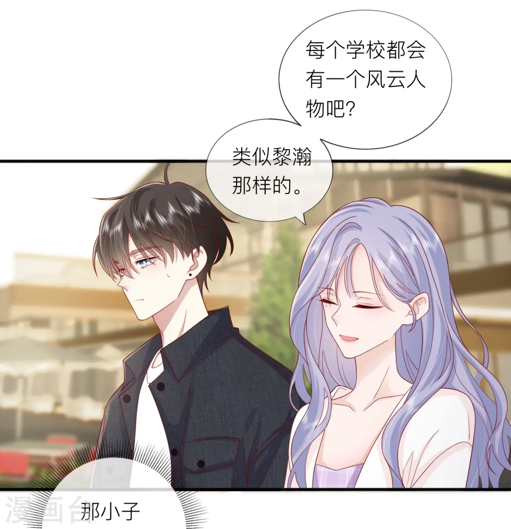 第67话 有件事想告诉你 第18页