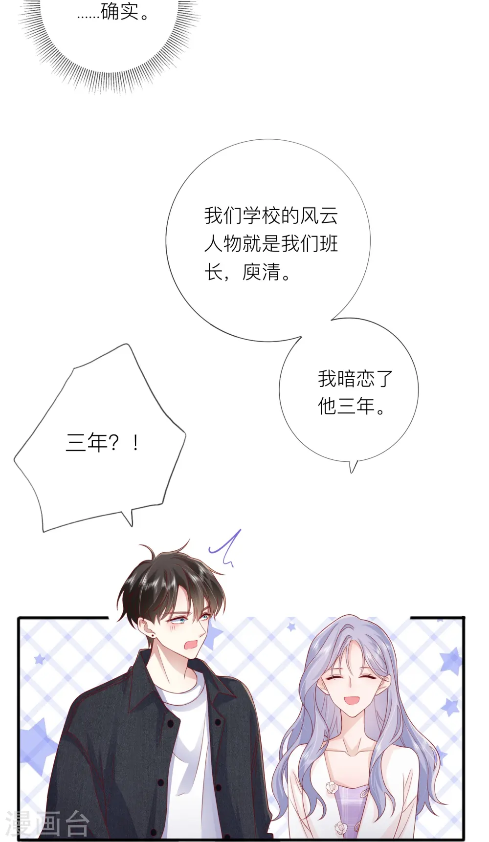 第67话 有件事想告诉你 第19页