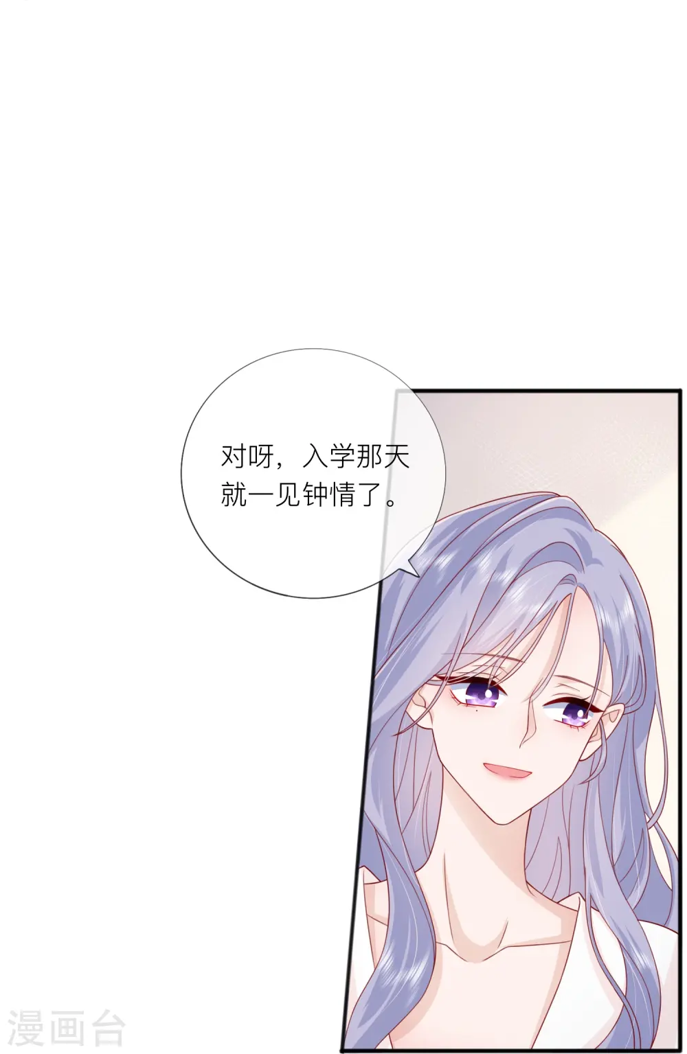 第67话 有件事想告诉你 第20页