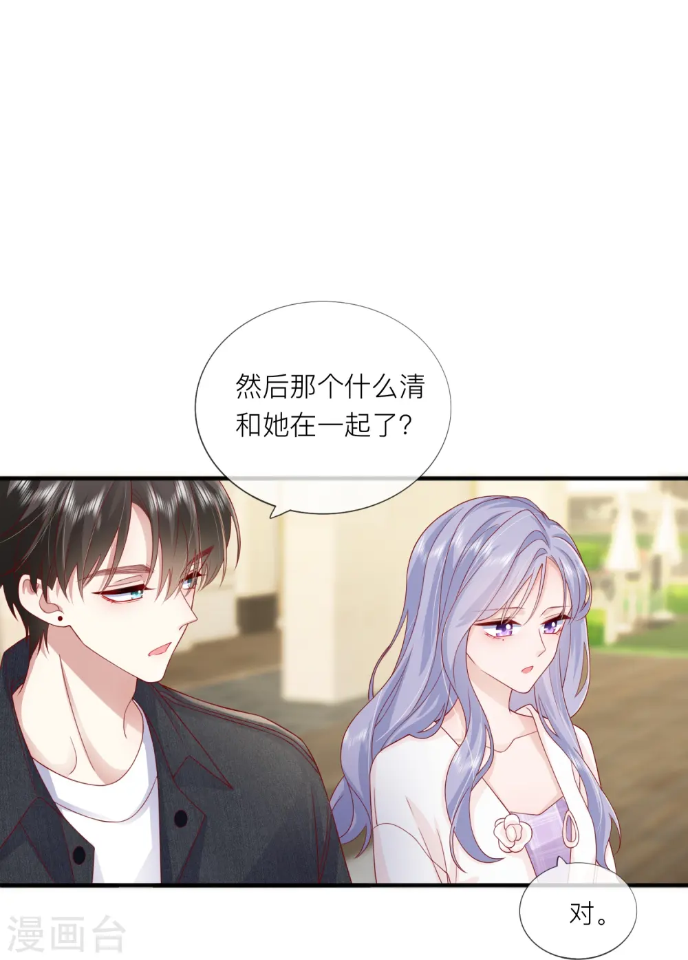 第67话 有件事想告诉你 第22页