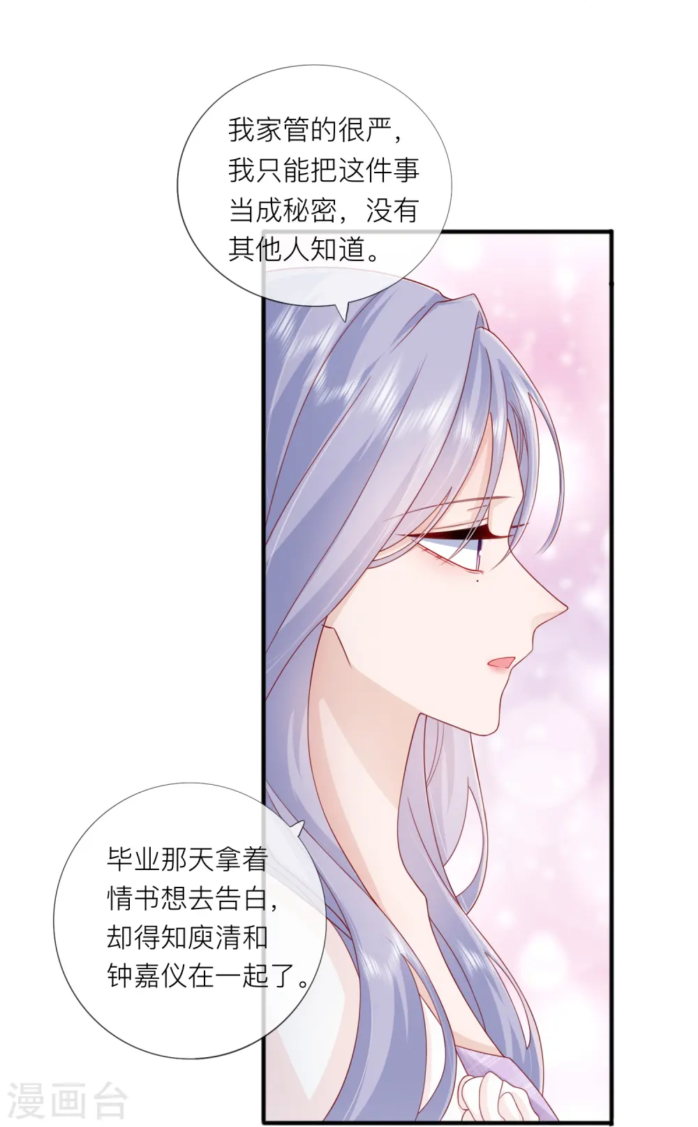 第67话 有件事想告诉你 第23页