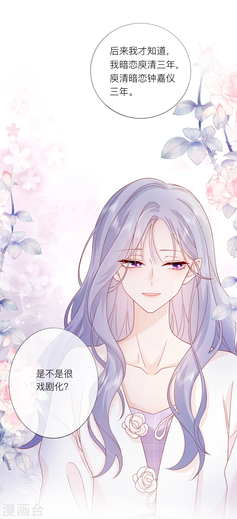 第67话 有件事想告诉你 第24页