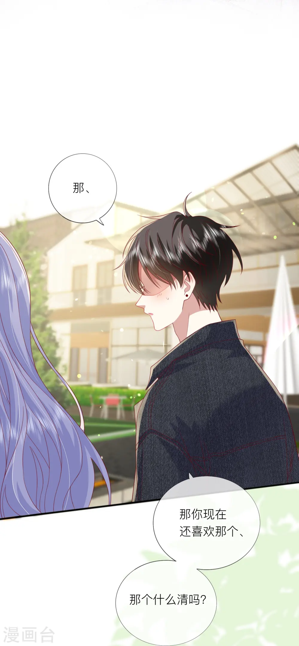 第67话 有件事想告诉你 第25页