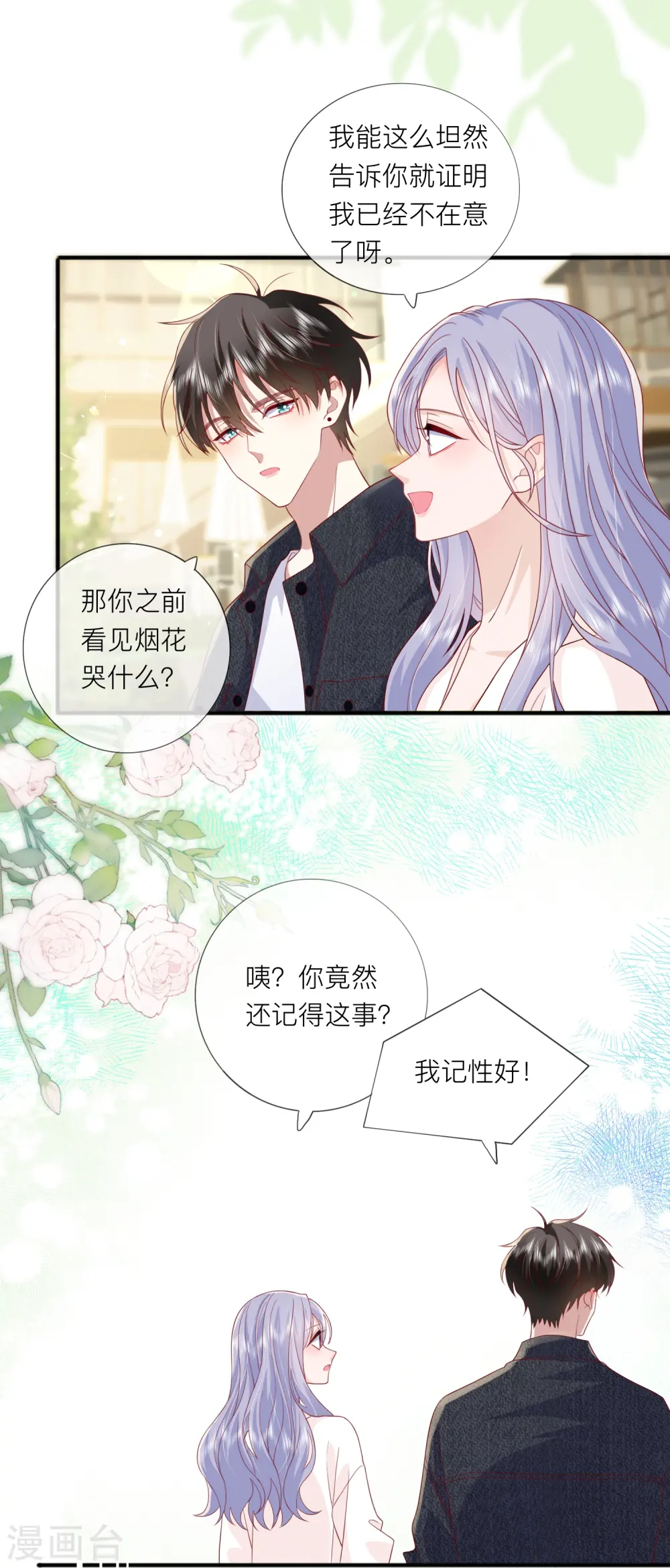 第67话 有件事想告诉你 第26页