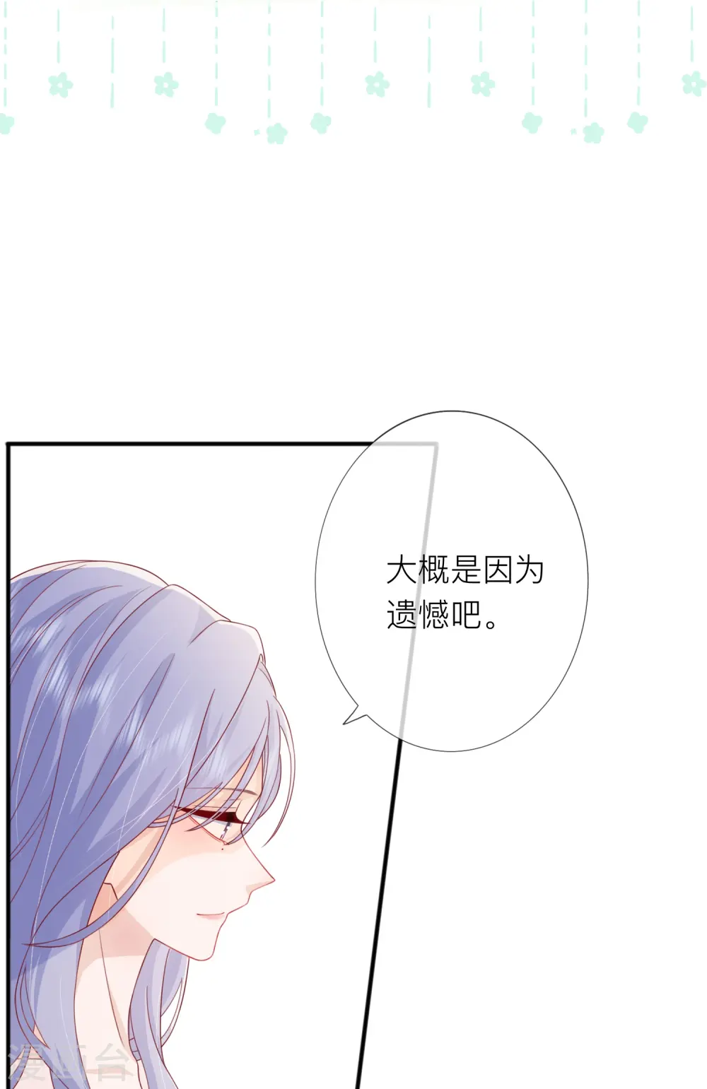 第67话 有件事想告诉你 第27页