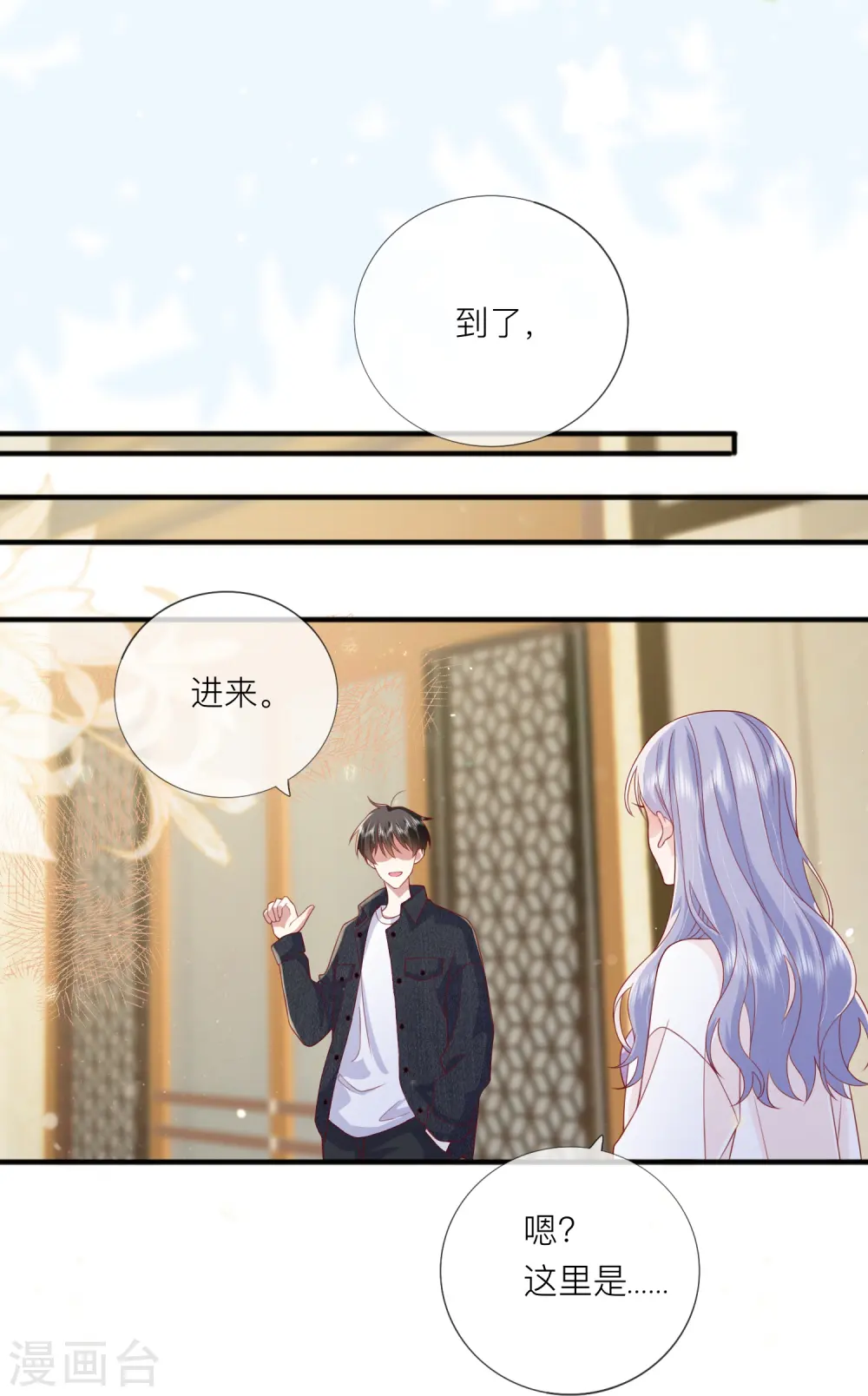 第67话 有件事想告诉你 第30页