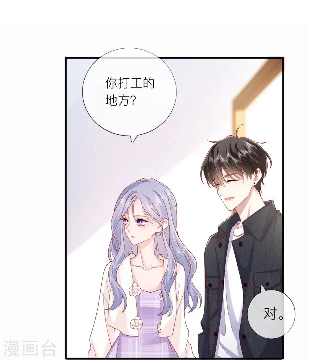 第67话 有件事想告诉你 第31页