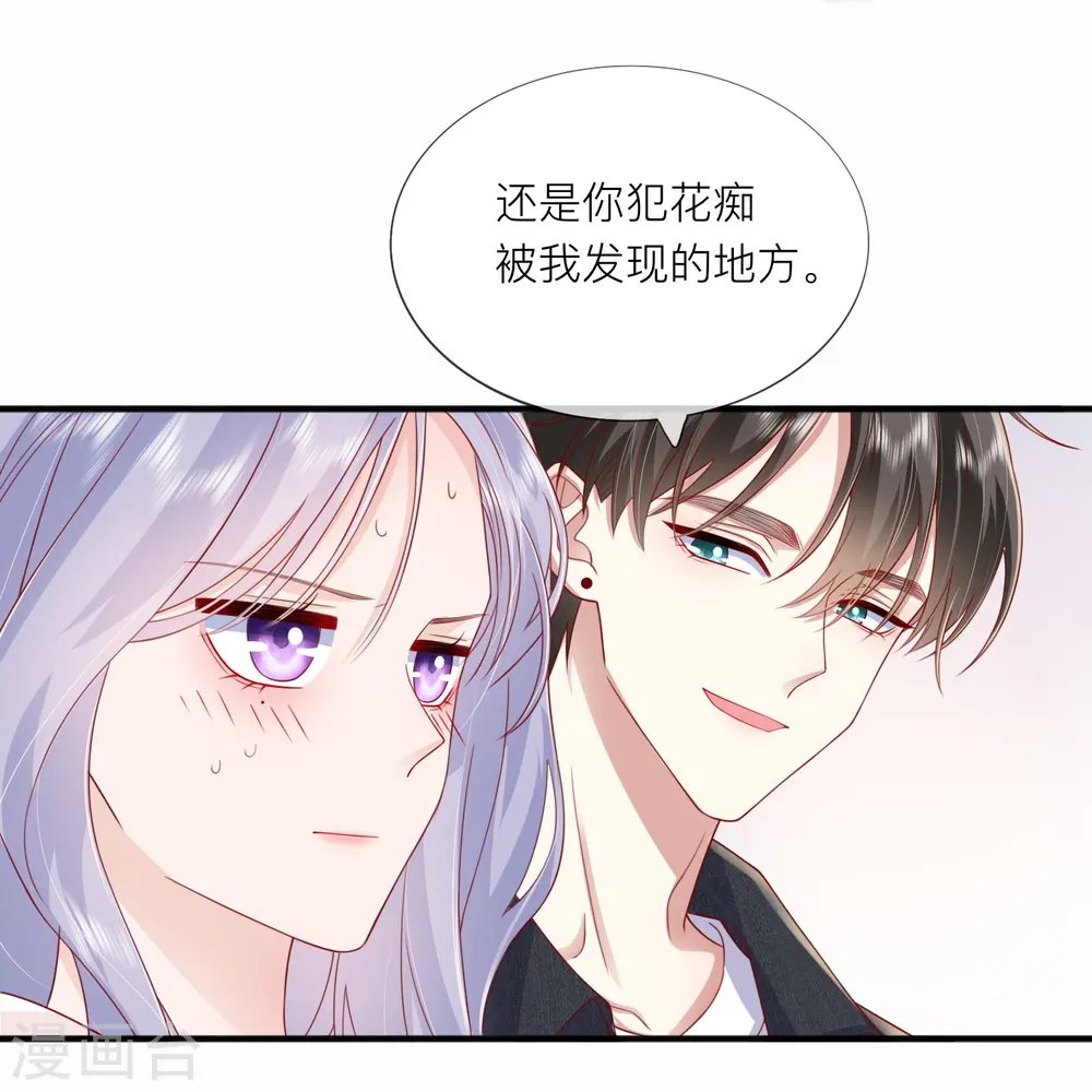 第67话 有件事想告诉你 第32页