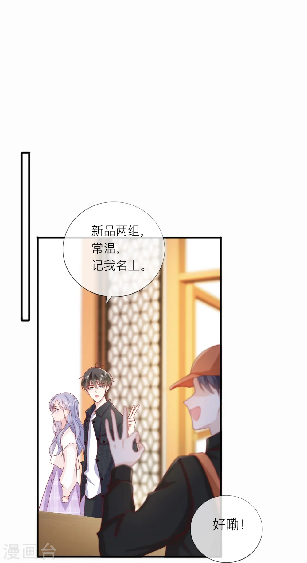 第67话 有件事想告诉你 第33页