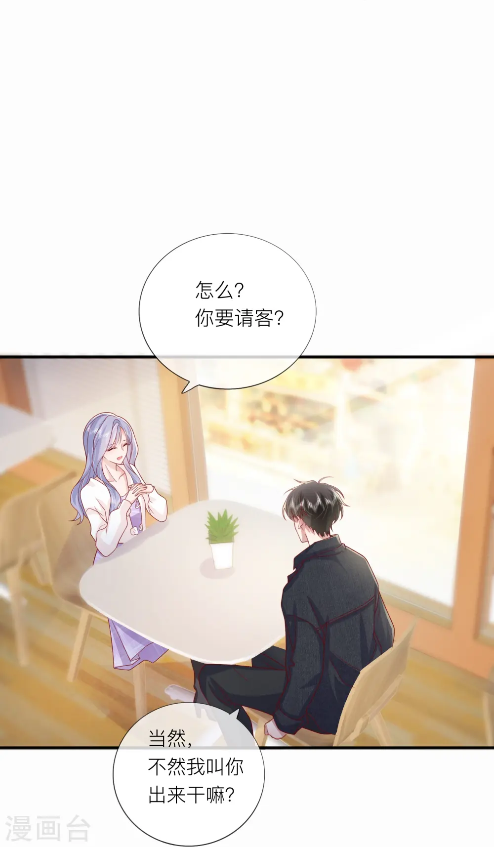 第67话 有件事想告诉你 第34页