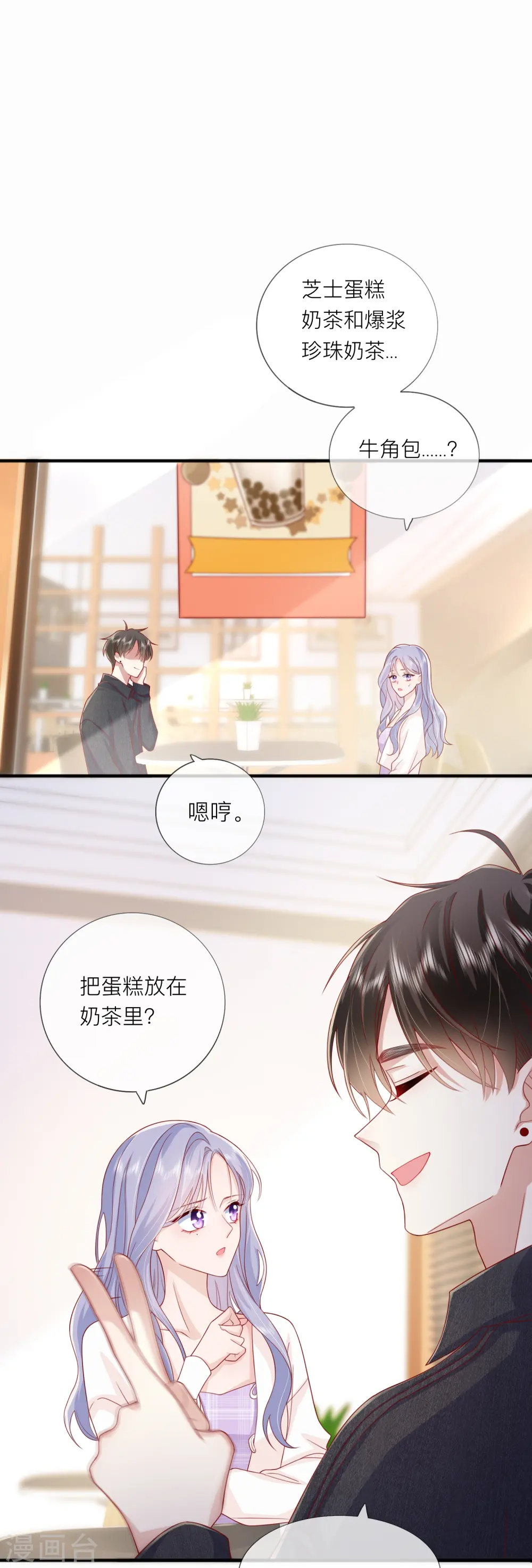 第67话 有件事想告诉你 第35页