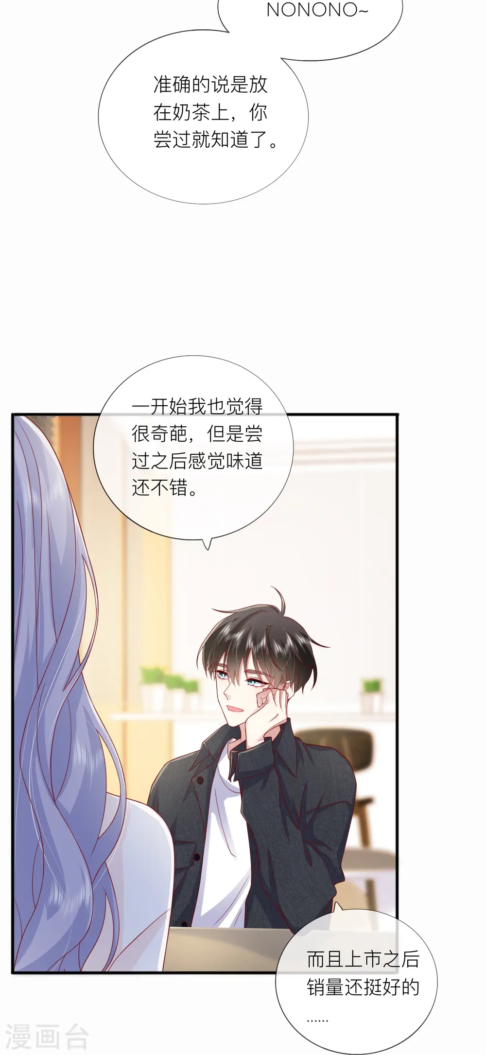 第67话 有件事想告诉你 第36页