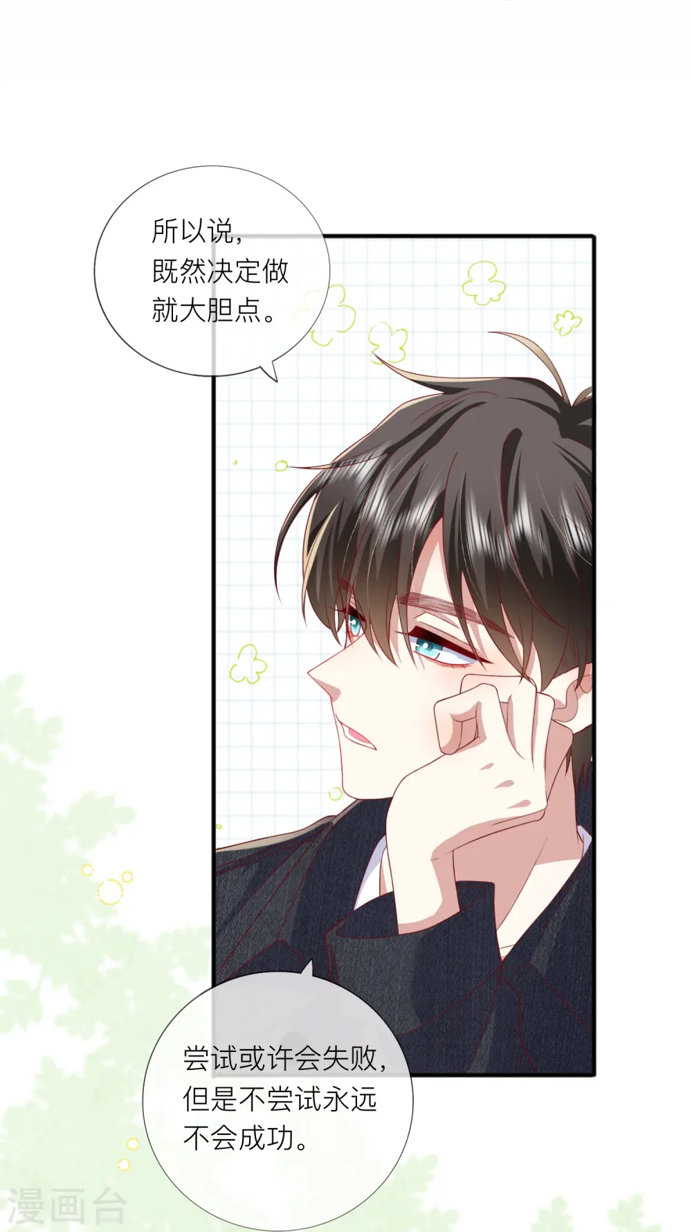 第67话 有件事想告诉你 第37页