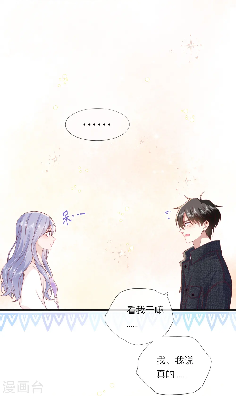 第67话 有件事想告诉你 第39页