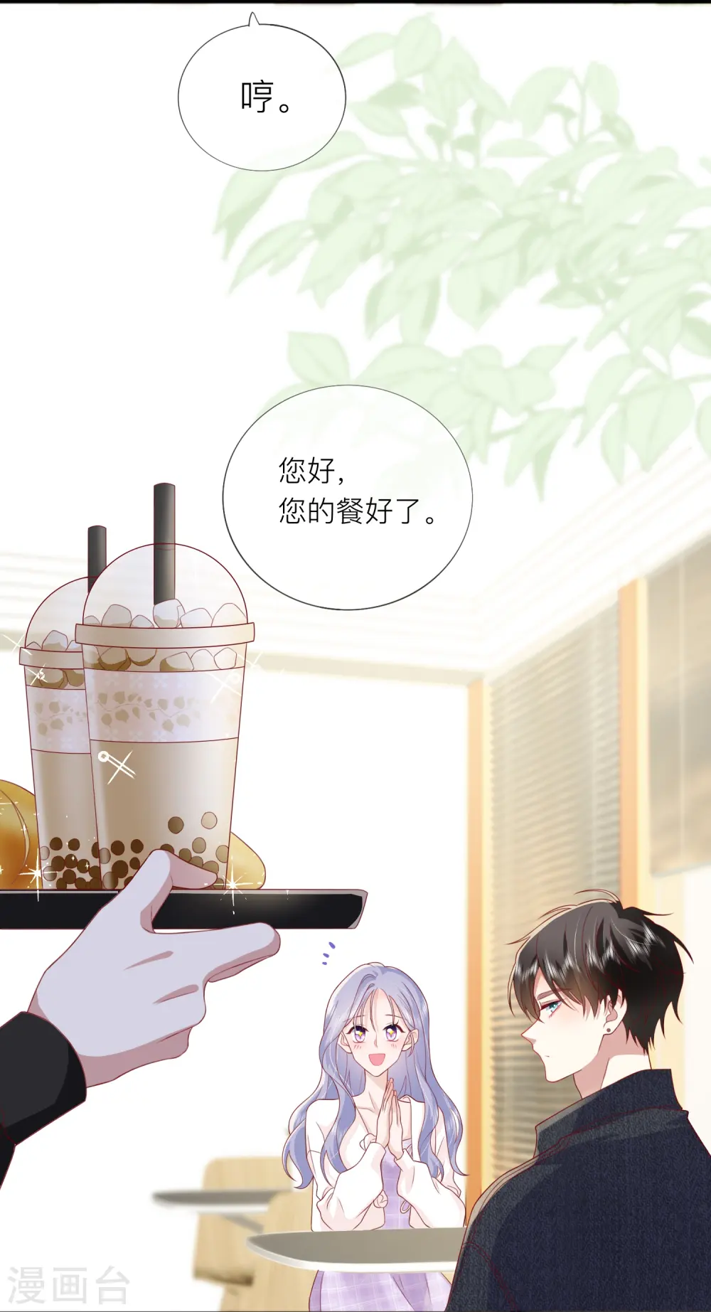 第67话 有件事想告诉你 第43页