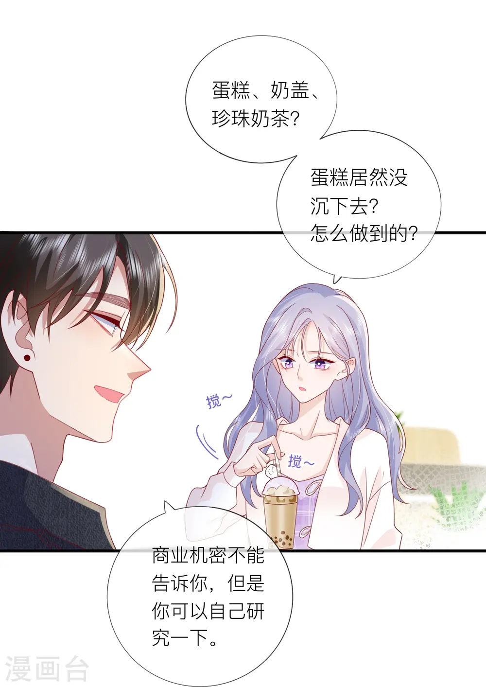 第67话 有件事想告诉你 第47页