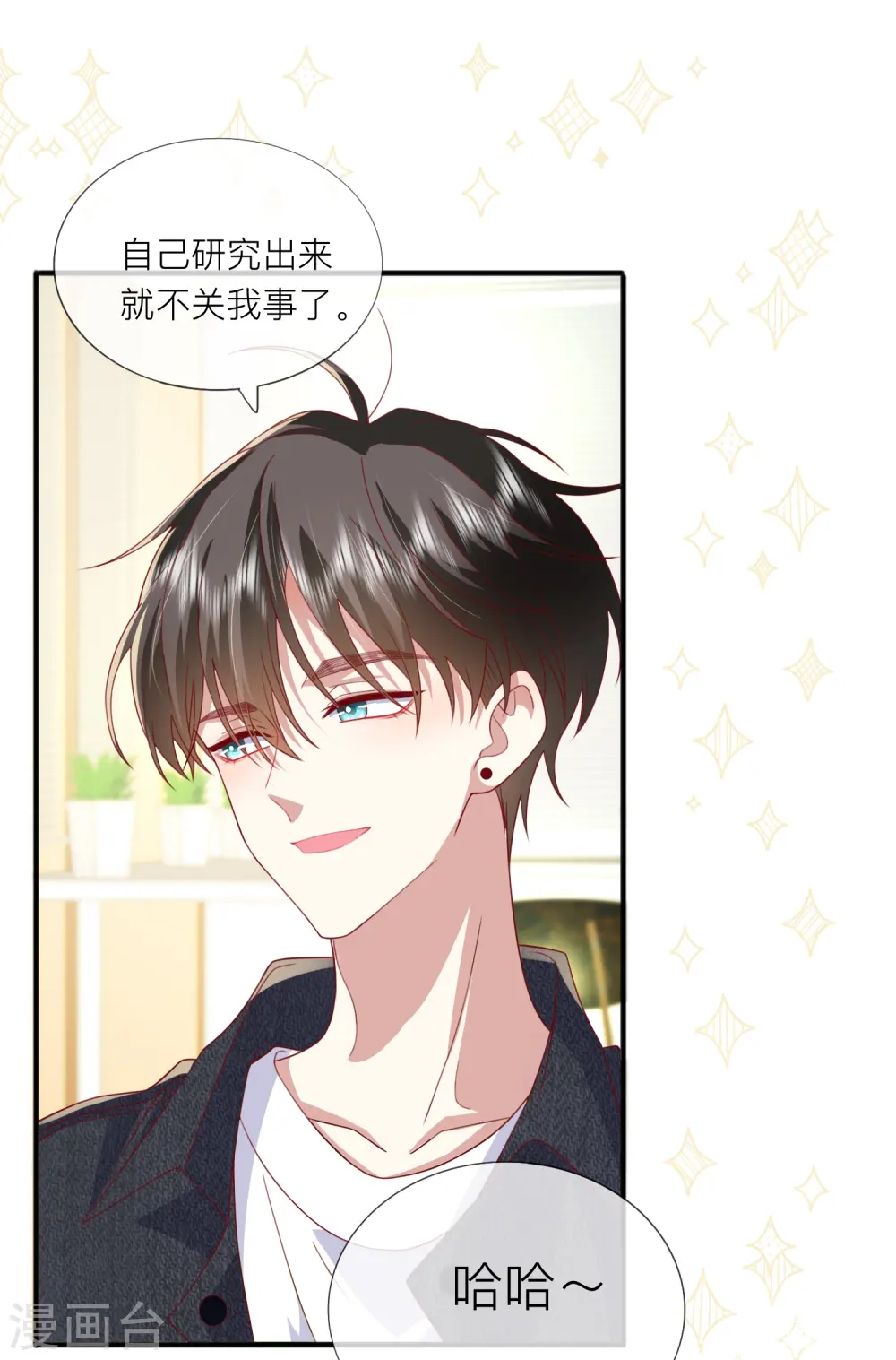第67话 有件事想告诉你 第48页