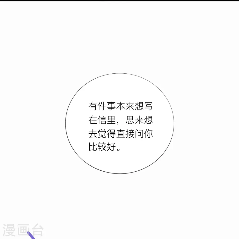 第67话 有件事想告诉你 第53页