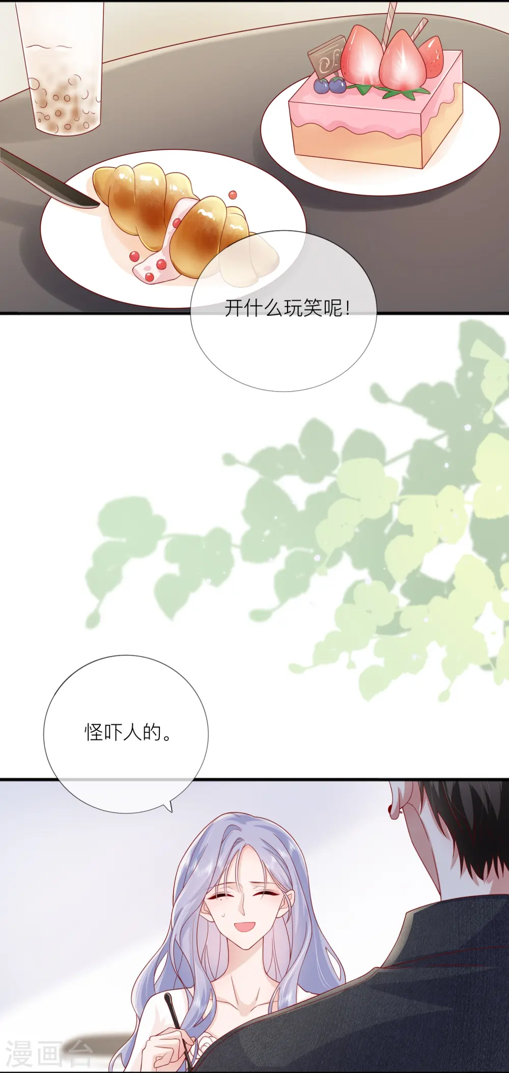 第68话 我喜欢你 第6页
