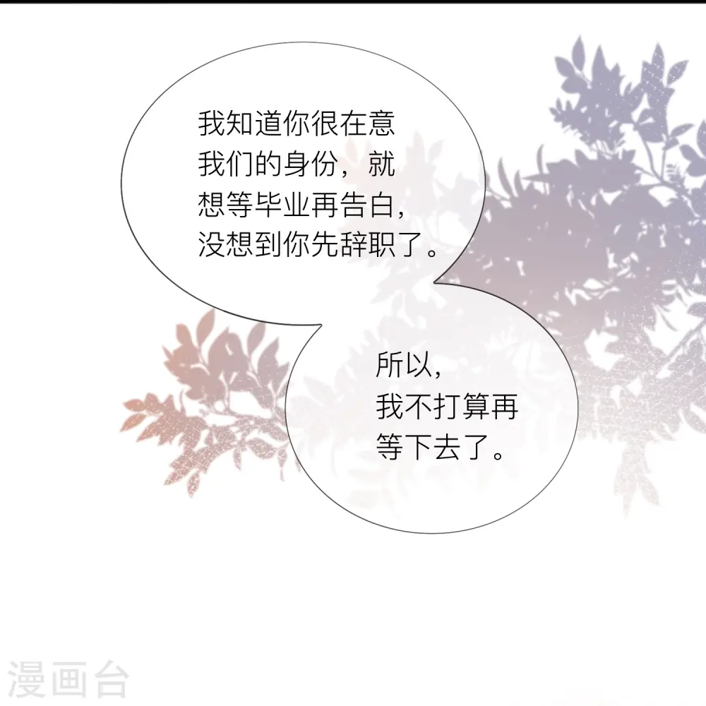 第68话 我喜欢你 第12页