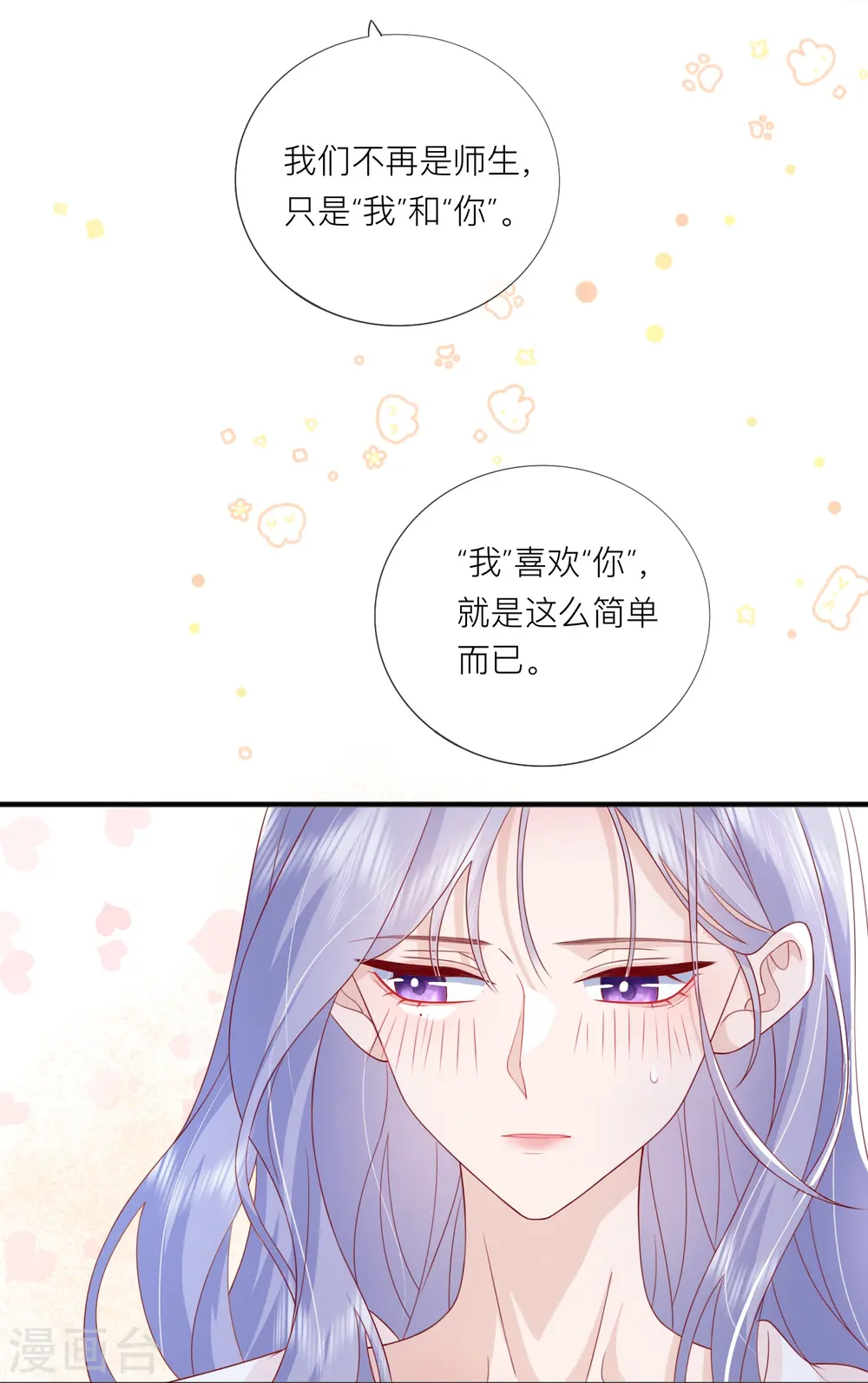 第68话 我喜欢你 第15页
