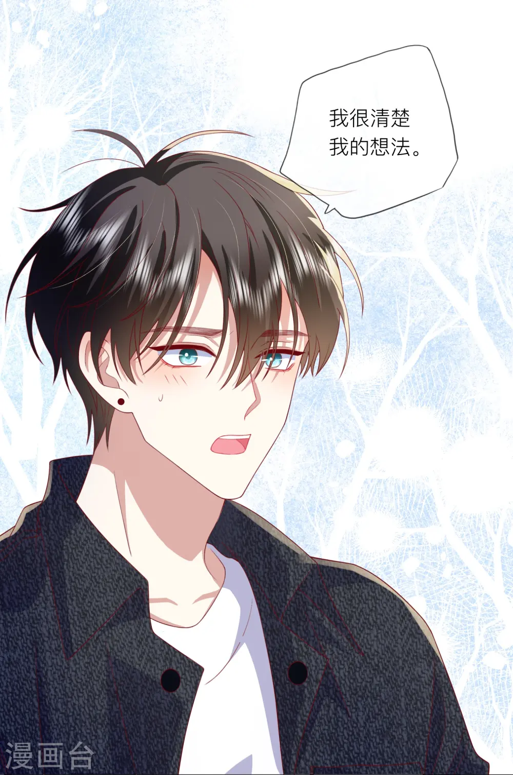 第68话 我喜欢你 第17页